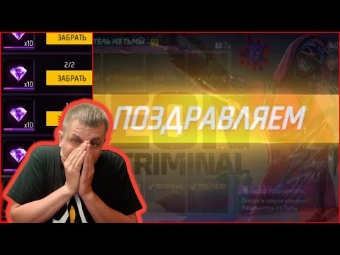 Видео: УЖЕ ЗАВТРА АЛМАЗЫ ЗА МИССИИ И НЕОНОВЫЙ ПРЕСТУПНИК БЕСПЛАТНО В ФРИ ФАЕР | фри фаер | free fire