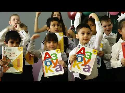 Видео: Праздник "Прощай азбука" в Приморской начальной школе
