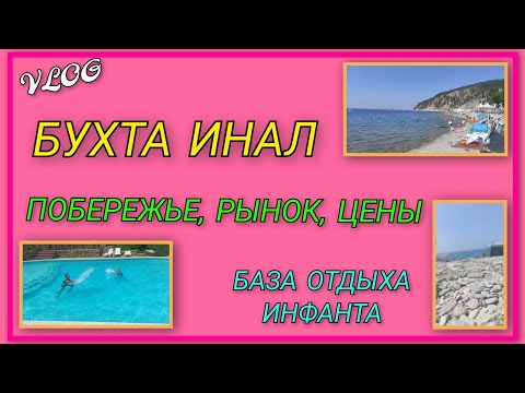 Видео: 🌞 Экскурсия по побережью и рынку, обзор цен/ Первый инжир/ Про неприятную ситуацию около бассейна