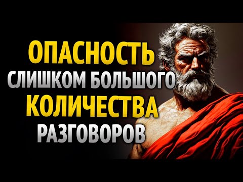 Видео: ГОВОРИ МЕНЬШЕ, ЖИВИ ЛУЧШЕ: ОПАСНОСТЬ ЧРЕЗМЕРНЫХ РАЗГОВОРОВ