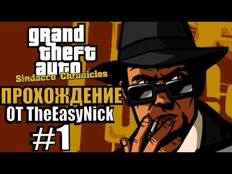 Видео: GTA: Sindacco Chronicles. Глобальный мод. Прохождение. #1.