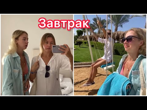 Видео: ПОСЛЕДНИЙ ДЕНЬ В ЕГИПТЕ || СОБИРАЕМ ЧЕМОДАНЫ || ПОКУПАЕМ МАНГО