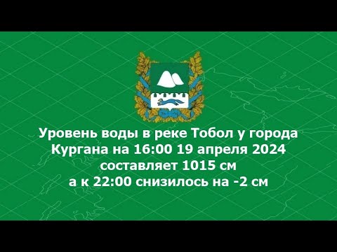 Видео: Хроники 19 апреля 2024 паводка на Тоболе город Курган. Алекс