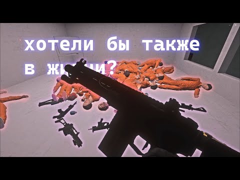 Видео: SCP:SL — реально ли оружие оттуда?