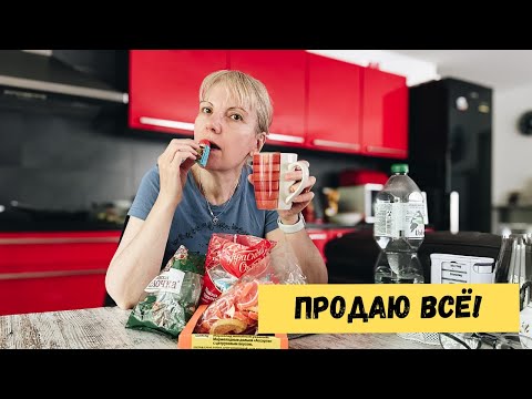 Видео: Я ВСЁ ПРОДАЮ, ДАЖЕ СНЕГ! УТРО С ПОСЫЛКОЙ, ПРОЩАНИЕ И ПОХРУСТИМ.