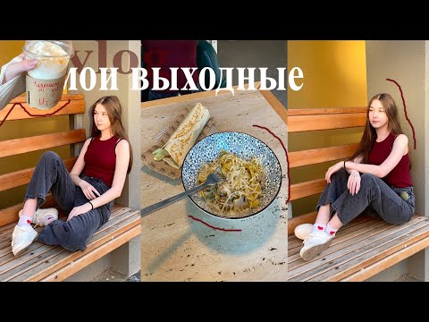Видео: влог: заказ с wildberries и ozon, мои выходные, прогулки | чтение, стажировка, обустраивание комнаты