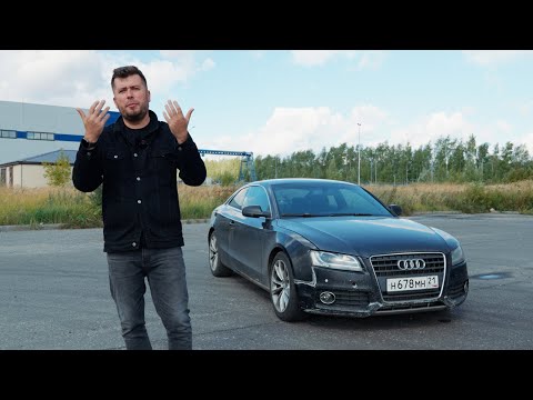 Видео: Audi A5. Делаем быстрее за 35 000 рублей. Anton Avtoman.