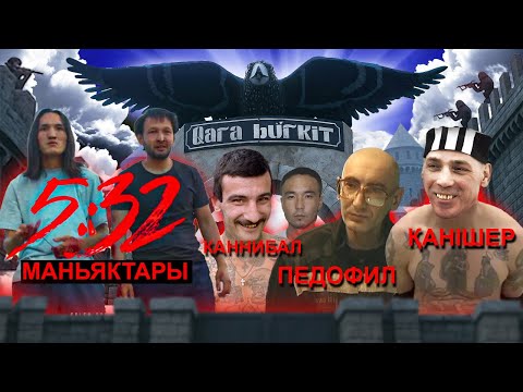 Видео: ҚАРА БҮРКІТ ТҰРМЕСІ - ӨМІР БОЙЫНА ТҮРМЕДЕ ОТЫРҒАНДАР | 5 32 МАНЬЯКТАРЫ ОТЫРҒАН ТҮРМЕ