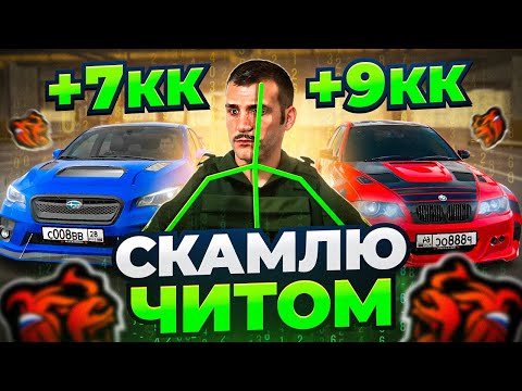 Видео: СКАМЛЮ АВТОРЫНОК на БЛЕК РАША! ЗАРАБОТАЛ на НАГЛЫХ ПЕРЕКУПАХ на Б/У РЫНКЕ BLACK RUSSIA!