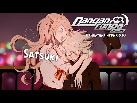 Видео: Danganronpa Online : Приватная игра 08.10 : Pov: Миу Ирума.