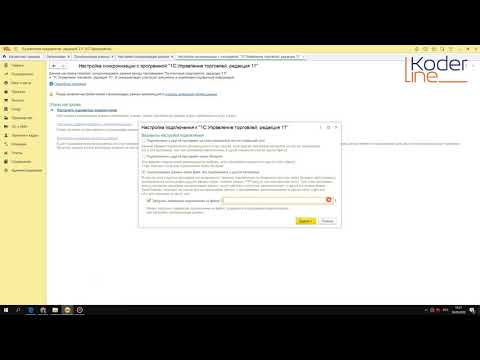Видео: Ролик «Настройка синхронизации 1С:Управление торговлей 11.4 и 1С:Бухгалтерия 3.0»