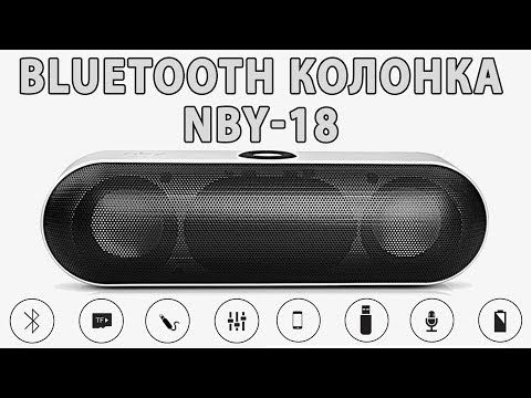 Видео: Колонка nby-18 обзор - Портативная блютуз колонка NBY-18 из Китая
