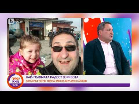 Видео: Преди обед: Празнуваме Антоновден с Тончо Токмакчиев!