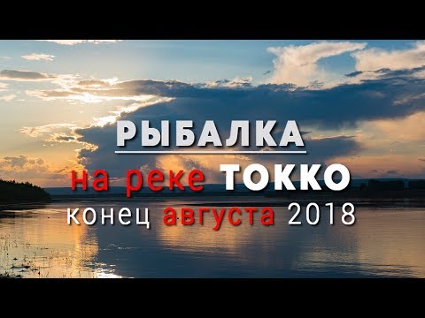 Видео: Рыбалка на реке Токко Олекминского района Якутии