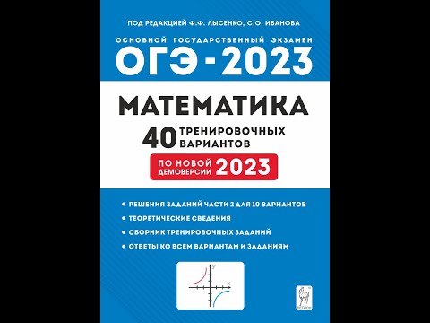 Видео: ОГЭ 2023 по математике, 3 вариант Лысенко, ПЕЧИ, задача про ПЕЧКИ. 1-5 задания,#огэ #огэ2023 #школа