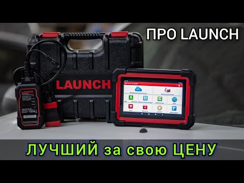 Видео: Лучший сканер за эти деньги. Спецвыпуск Про LAUNCH X431 CRP919E BT спустя месяц использования.