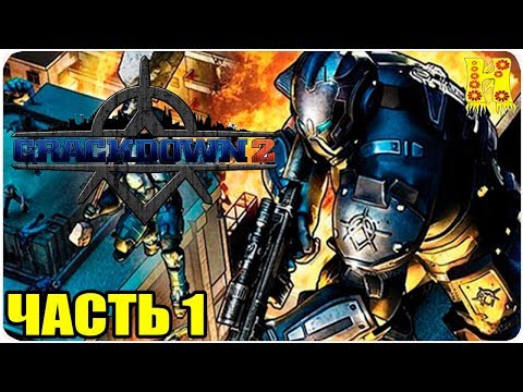 Видео: Crackdown 2 Прохождение №1