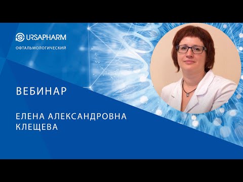 Видео: Возможности и ограничения медикаментозного лечения рубцовых изменений конъюнктивы