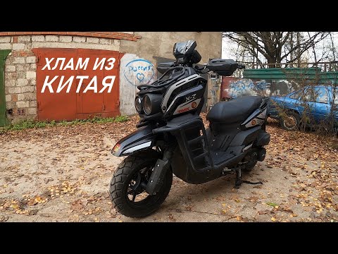 Видео: КУПИ И СТРАДАЙ! Скутер Tank. Часть 1