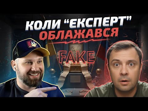 Видео: ЗНИЩЕННЯ НЕДОІСТОРИКА!!!