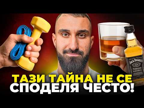 Видео: АЛКОХОЛ И ДИЕТА: НАЙ-ДОБРИЯТ НАЧИН ДА КОМБИНИРАШ И ДВЕТЕ