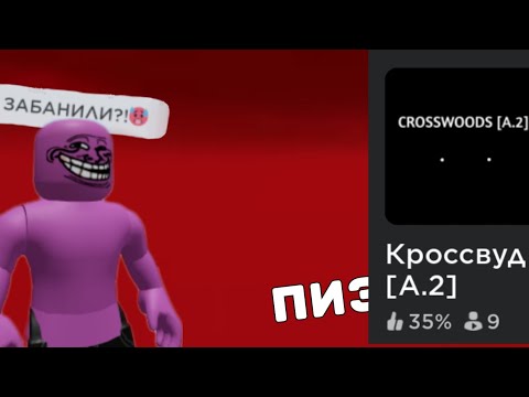 Видео: ЭТОТ ПЛЕЙС РОБЛОКСА УДАЛЯЕТ АККАУНТ? СЫГРАЛИ В ОПАСНЫЙ ПЛЕЙС В РОБЛОКСЕ! снова?