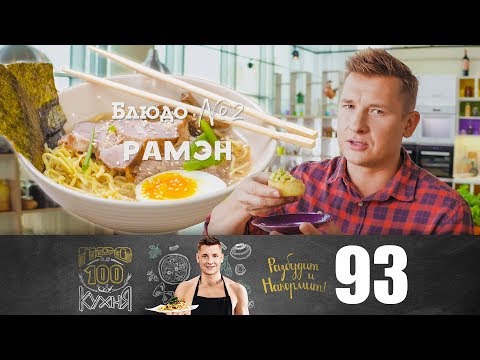 Видео: ПроСто кухня | Выпуск 93