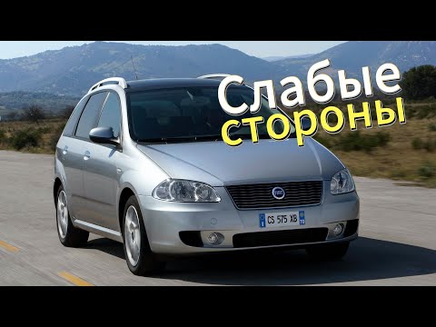 Видео: Почему не стоит покупать Fiat Croma? Рассказ о проблемах подержанной Croma 2005 - 2011!