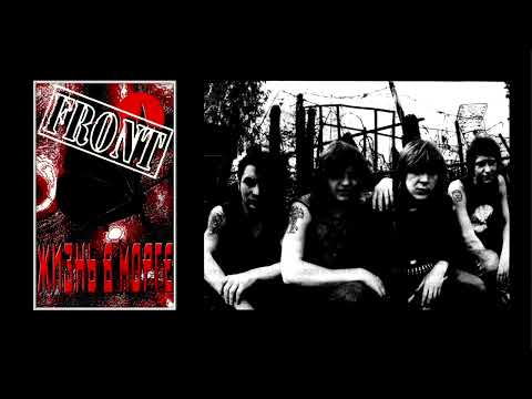 Видео: ФРОНТ - Жизнь в морге (1988)