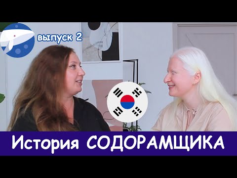 Видео: Как стать блогером? История канала СОДОРАМЩИК  #дорамы
