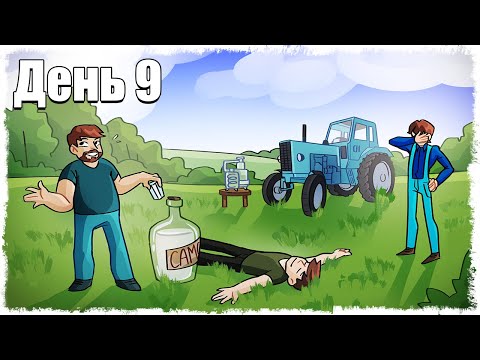 Видео: ОТКРЫЛИ НОВЫЙ БИЗНЕС, ДЕРЕВНЯ В ВОСТОРГЕ!!! ВЫЖИВАНИЕ НА ФЕРМЕ 9!!!
