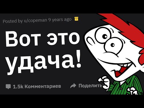 Видео: Когда Оказался в Нужное Время в Нужном Месте