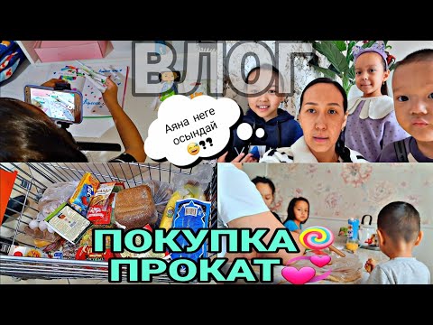 Видео: Влог📽🎬/ПРОКАТ 🍭ПОКУПКА 💞#влог