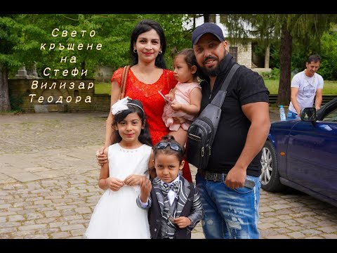Видео: Свето кръщене на Стефи Вилизар и Теодора  5 9 2021 Босилковци
