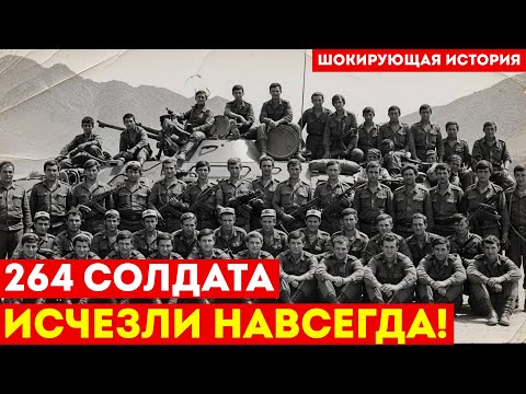 Видео: ЗАБЫТЫЕ В АФГАНИСТАНЕ: 264 советских солдата исчезли навсегда | Шокирующая история