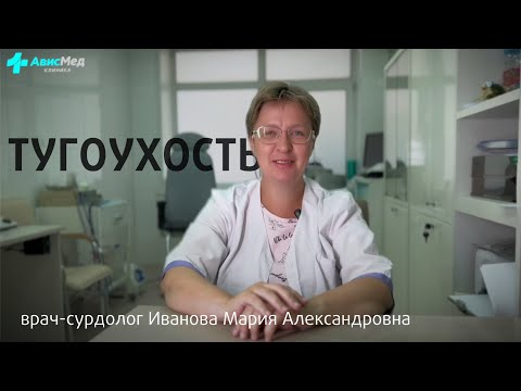 Видео: Слабый слух - это не приговор: как справиться с тугоухостью и жить полноценной жизнью?