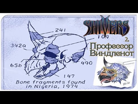 Видео: Shivers. Дрожь (2) Профессор Виндленот