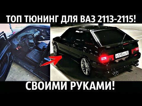 Видео: ВАЗ 2114 ДИСКИ R17,ВЫХЛОП,МУЗЫКА Pride,ДОРАБОТКИ И ТЮНИНГ САЛОНА И НЕ ТОЛЬКО!