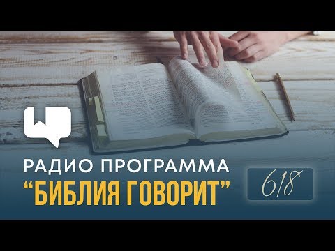Видео: Что значит недостойно принимать участие в Вечере? | "Библия говорит" | 618