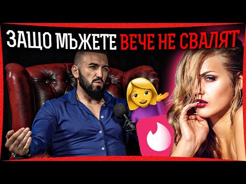 Видео: Мъжете вече НЕ СА МЪЖЕ?!