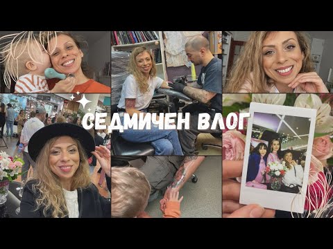 Видео: Правим си татуировки - Великденски шопинг от Pepco - Рисуване с Флори - На събития - Седмичен Влог