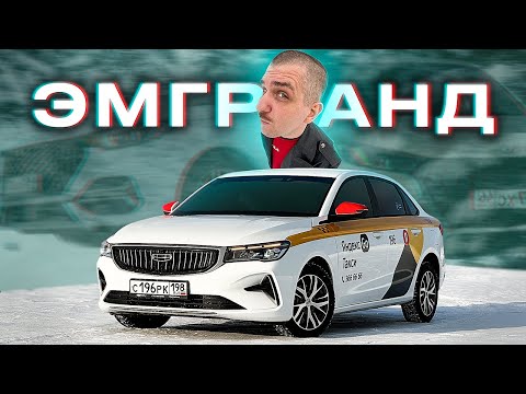 Видео: Geely Emgrand New - Идеальная, Но.. | Обзор Сравнение