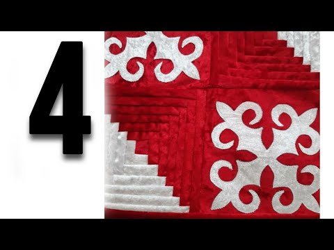 Видео: Құрақ көрпе тігіп үйрену 4-бөлім (Наволочка)