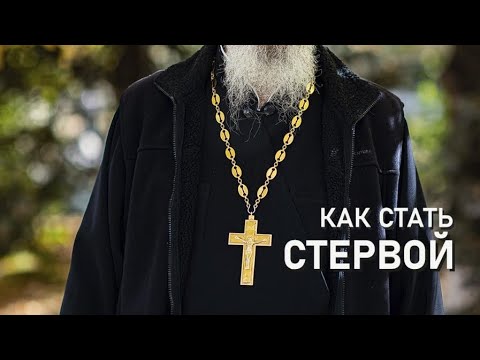 Видео: Как стать стервой! Я самая красивая!