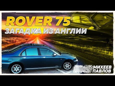 Видео: МОСКВА! ROVER 75 - ТАЧКА ПОДПИСЧИКА