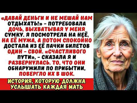 Видео: «Ты нам не мать, а кошелёк!» — заявила дочь на вокзале. Я молча отдала ей её билет и осталась на...