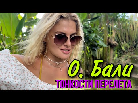 Видео: Как попасть на Бали 2023. Нужна ли вакцина и пцр. Как сделать визу