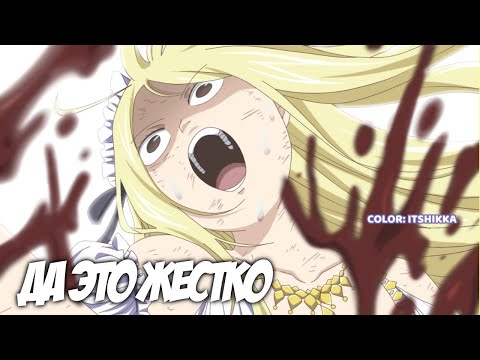 Видео: ХВОСТ ФЕИ. ЛЮСИ РАЗРУБИЛИ