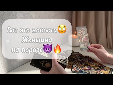 Видео: ‼️Для мужчин💙Женщина на пороге😈🔥