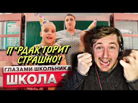 Видео: От первого лица: Школа! (РЕАКЦИЯ) - Это худший день рождения в мире! | ТипоТоп